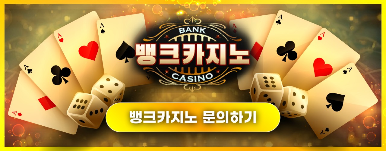 뱅크카지노 FAQ